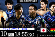 【悲報】サッカー日本代表vsガーナ戦の視聴率ｗｗｗｗｗｗｗｗｗｗｗｗ