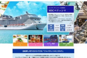 【朗報】ワイの両親､ジャパネットのクルーズ旅行に申し込んでウキウキ