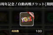 【ネタ】絶対チケット売り出す…はず…！！