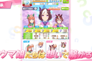 【ウマ娘】もうフレレンタルは無制限でいいんじゃない？