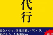 退職代行メチャクチャ流行るしブラック企業のクレームもどんどんあぶり出される