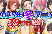【悲報】ハライチ岩井「今期アニメランキング？まぁこんなんでええやろ…」←結果w