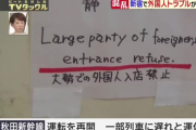 日本でマナーの悪い外国人ラグビーファンが問題になっている…