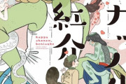 漫画「カッパ少年紅介　昭和妖怪恋物語」予約開始！SNSで話題沸騰の「妖怪BL」がついに書籍化