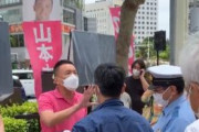 【脱法政党】れいわ山本太郎、またまたまた道路使用許可を取らずに公道上で演説し警察に指導される