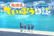 海外の反応まとめ　放課後ていぼう日誌、休部が明けたていぼう部