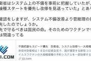 防衛省、不備把握もスピード優先⇒立憲・蓮舫氏「不備改善より総理指示を優先したのでしょうか。 最優先は国民の命。そのためのワクチン」