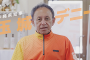 【悲報】沖縄知事選で１５万票差をつけられ大惨敗したデニー爺、翌日は登庁すらせず、毎週月曜の幹部会議も欠席