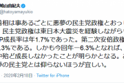 鳩山由紀夫「悪夢の民主党政権と言うな！実質GDP成長率は第二次安倍政権より高いんだぞ」