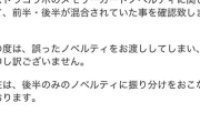 【パズドラ】ラウンドワンコラボでやらかす、景品表示法違反に相当か