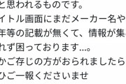 【画像】謎の未発売GBAゲームが発見され話題に