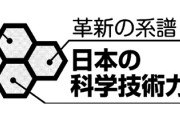 中国人「なぜ日本の技術水準は神格化されているのか？」　中国の反応