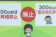 女性の再婚「100日間禁止」ルール撤廃。離婚と結婚を同時に済ませられる時代へ