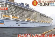 博多に5000人の中国人を乗せた豪華客船が到着！日本は中国人観光客を心から歓迎します！ #画像