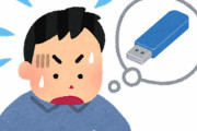 【役満】尼崎市USB紛失男、紛失したことをすぐには報告せず、当日に会社を休んで1人で探しに行ったことが判明