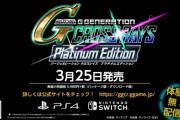 『SDガンダム Gジェネレーション クロスレイズ プラチナムエディション』3月25日に発売決定！DLCやシーズンパス等を収録したクロスレイズを遊びつくせる一本！