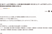 SKE48藤本冬香生誕祭・澤田奏音生誕祭の5月12日、13日の劇場公演が発表
