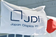 【日の丸液晶】国策企業ジャパンディスプレイ、上場から10年連続の赤字を達成し株価1/40以下に…