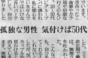 【悲報】50代男性「カップルを見ると辛い…嫁が欲しいよ…」