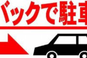 【必殺】ビッグモーターと化した老人さん、駐車場で大暴れ