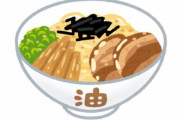【画像】とあるラーメン屋さん、絶対体に悪そうな『油そば』を販売してしまう… 寿命が縮みそう…