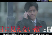 【TBSドラマ】＜日本沈没＞第１話今夜開始！小栗旬、11年ぶり日曜劇場主演、完成度に期待