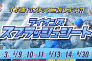 西武、8月にびしょ濡れになる観客席を設置ｗｗｗ