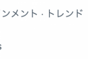 Xのトレンド「最前管理」wwwwwwwww