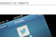 【中共ウイルス】ツイッター社、中国外交官のアカウント一時凍結　プロパガンダ発信を問題視[4/17]
