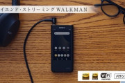 ウォークマン｢NW-A100/ZX500｣がハイレゾストリーミングに対応