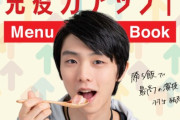 これはどうしたら手に入るん？  …「羽生可愛いなぁ」「このシリーズでカレー食べさせて欲しいわ」…