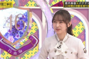 【乃木坂46】鈴木絢音、ラスト乃木中でメッセージ。