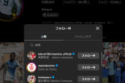 ◆朗報◆モナコの新入りバログンのインスタフォロー欄に南野タキ・冨安健洋・伊東純也が並んでてなんかワロタ