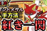 【妖怪学園Y】剣豪紅丸「紅き一閃」コマンドメダル入手方法！低レベルから高レベルまで対応！実況解説 ニャン速ちゃんねる