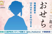 【ミリオンライブ】三越のおせちとコラボ！学マスPは1万円払ってハート型の麩食ってろ