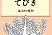 【地獄】生活保護者さん、扶養照会され無事死亡。