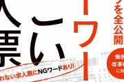 【画像】ガチのホワイト企業の条件、ヤバすぎる