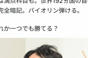 【悲報】女性「アンガ田中の結婚を聞き勇気出た弱者男性いるけど、お前ら何か1つでも勝てるとこある？