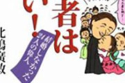 【胸糞注意】一人暮らし独身さん、政策に踊らされる