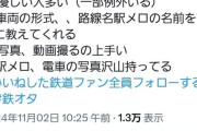 【画像】識者「鉄オタを彼氏にするメリットとデメリットがこちらｗ」