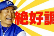 10年後までに横浜の監督経験しそうな人物を淡々と書いていくスレッド