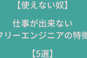 仕　　事　　出　　来　　な　　い　　奴　　の　　特　　徴