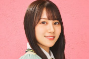 【日向坂46】平岡海月、先輩より優れた技術を持っているかもしれない