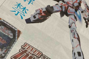 【画像あり】読売新聞朝刊の一面広告に「Pフィーバー 機動戦士ガンダムユニコーン」が登場！気合凄すぎでしょｗｗｗｗｗｗｗ