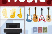 【推奨】陰キャでも始めやすい楽器ｗｗｗｗｗｗｗｗｗｗｗｗ