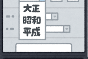 【悲報】登録フォーム「住所が全角じゃありませーん」ｗｗｗｗｗｗｗｗｗｗｗｗｗｗ