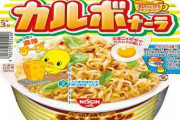 日清、「チキンラーメンのカルボナーラ」発売　ファンが支持したアレンジメニューを商品化