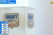 12球団ドラフトの評価どんな感じ？