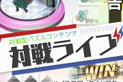 欅坂46公式ゲームアプリ「欅のキセキ」2019年夏実装予定としていた新コンテンツ「対戦ライブ」リリース延期を正式発表。内容を変更した新コンテンツを今月11月中旬リリースへ