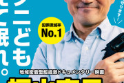 広島県福山市の市長、暴力事件に巻き込まれる！地域密着型痛快バイオレンスエンターテイメント映画